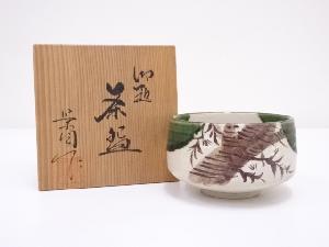 景陶造　織部茶碗